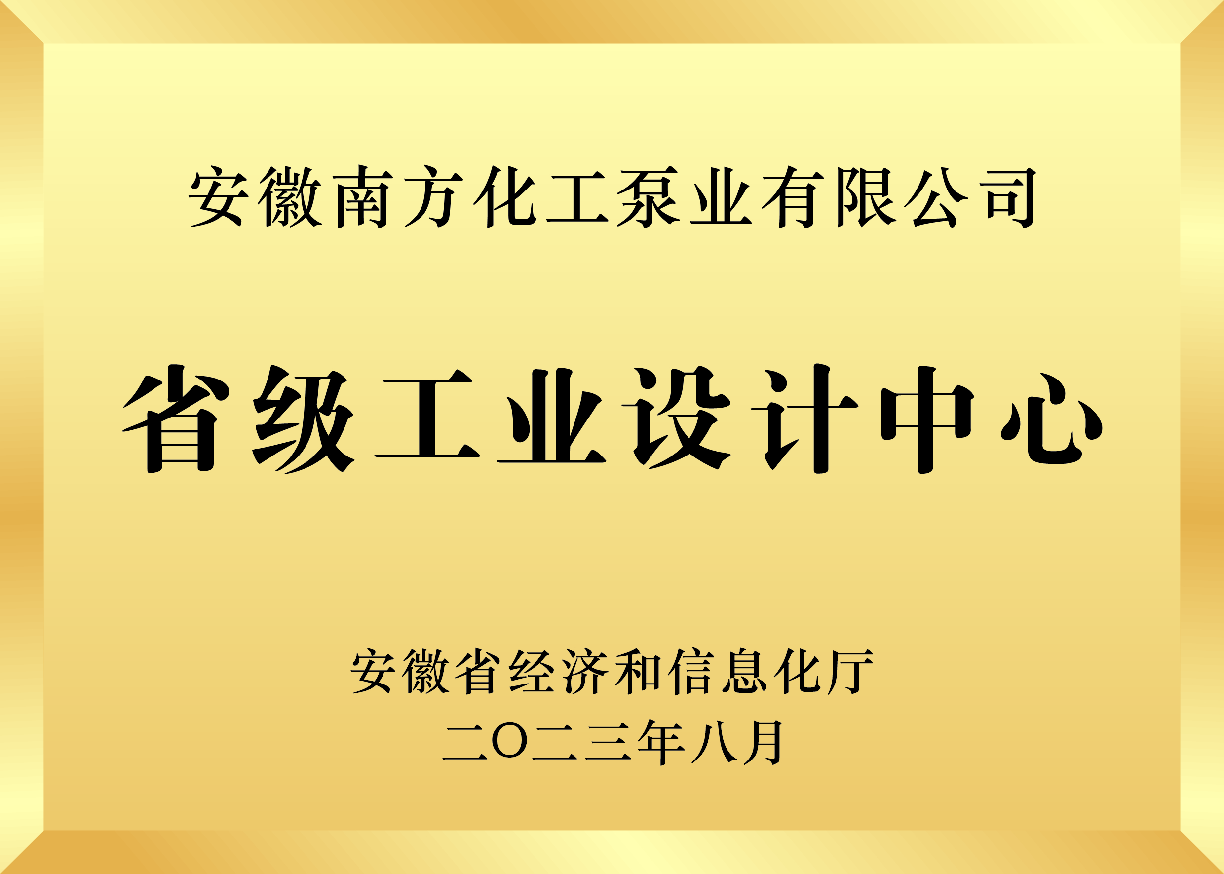 省级工业设计中心