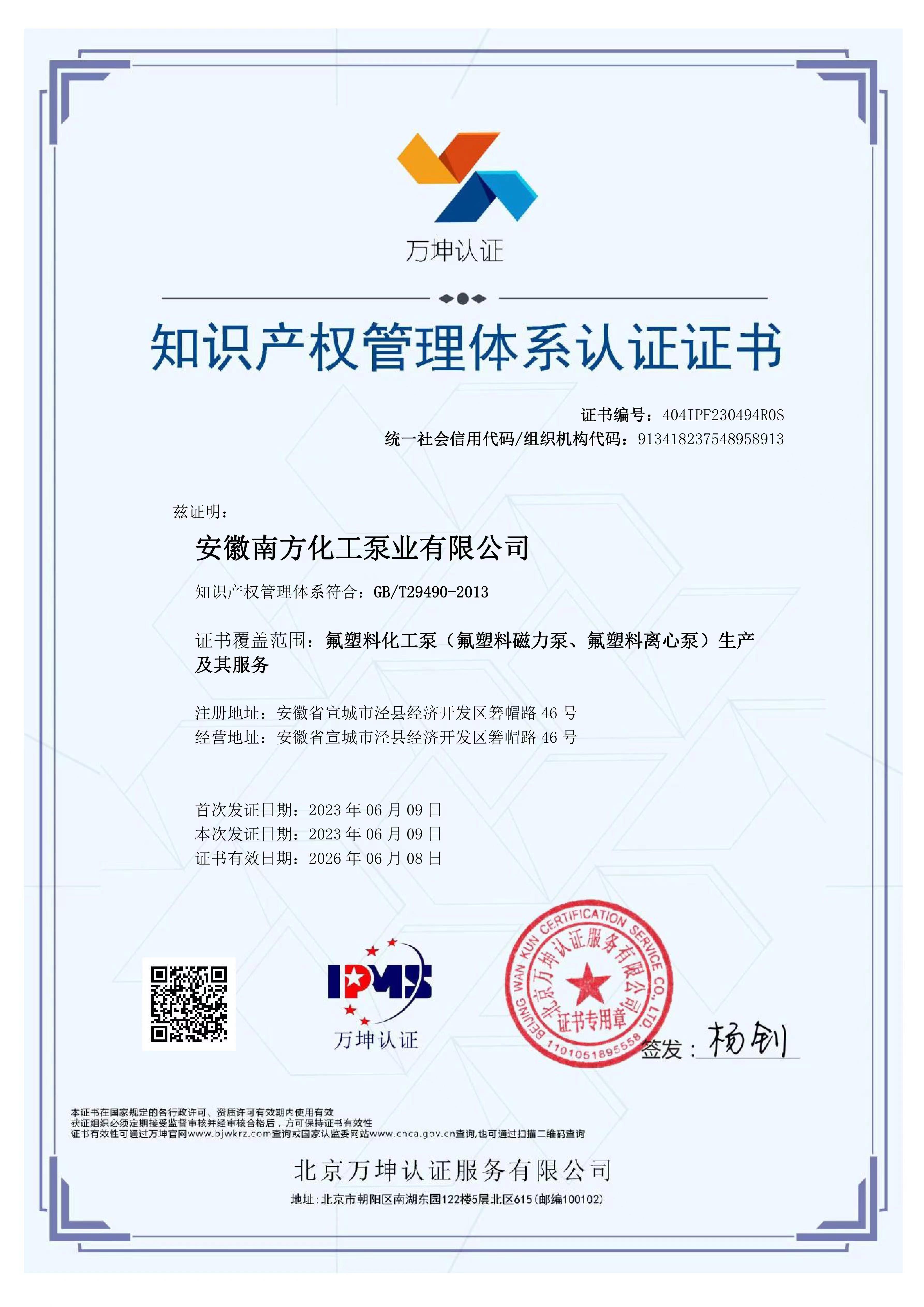 知识产权管理体系认证
